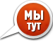 Контакты